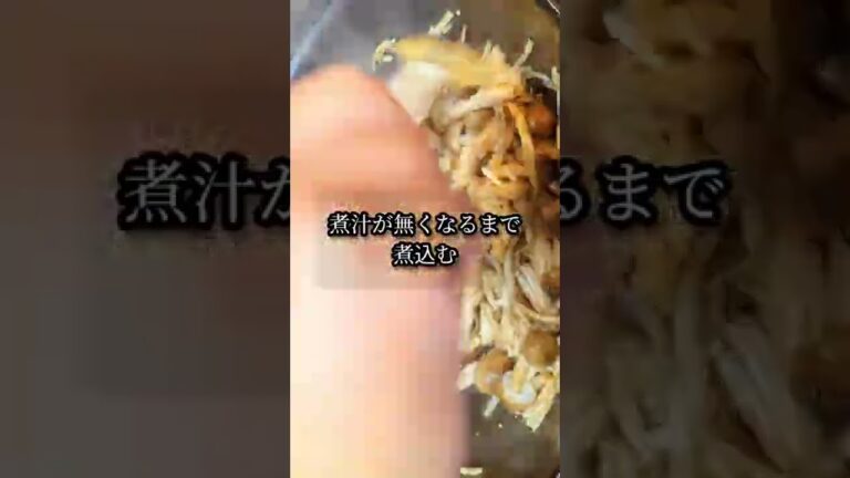 食物繊維たっぷり！きのこ佃煮レシピ