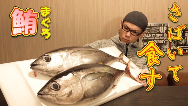 【大食い】マグロをさばいて漬け丼作ろう。～新包丁を使って～