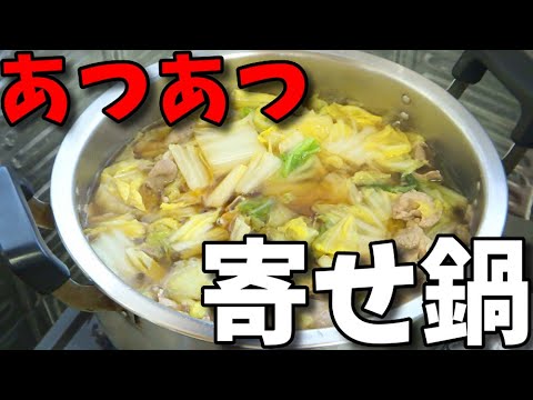 【簡単レシピ】  寒い日に良さげ!!  白菜と豚小間肉と鰯のツミレの寄せ鍋