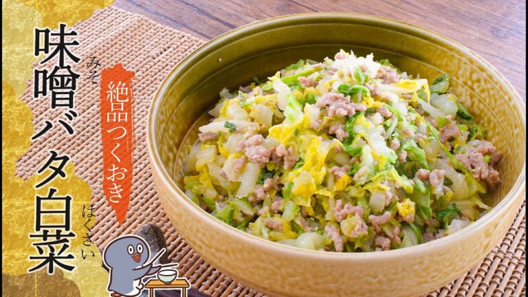 絶かんたん常備菜！味噌バターオイスターの白菜肉そぼろ🧀糖質7.4g lowcarb recipe