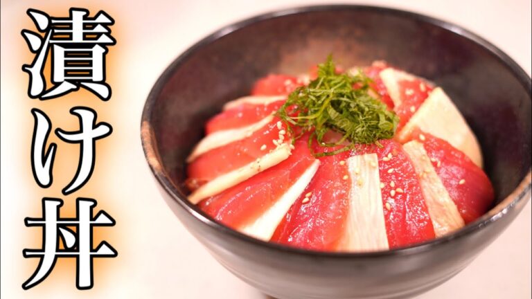 紅白で♪めでたい丼ぶり♪マグロと長芋の漬け丼//漬けダレの作り方