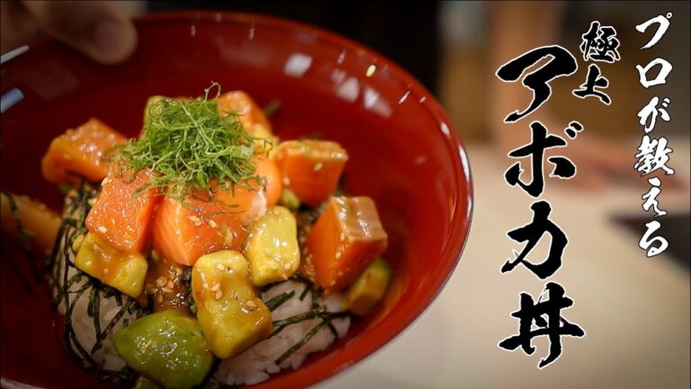 【アボカドサーモン丼】火をつかわず 作れるカンタンレシピ