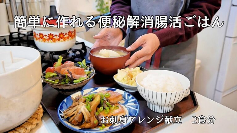 【腸活ごはん】お刺身アレンジ料理／野菜たっぷりごはん／ぶりの照り焼き／納豆海鮮丼／腸活レシピ