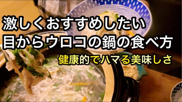 【千切り鍋】鍋の食べ方が変わる！シャキシャキ野菜の豚しゃぶ！美味しく食べて３日で１キロ減った！免疫力アップ！野菜があっという間に煮える｜いい夫婦の日の夕食に｜低糖質レシピ