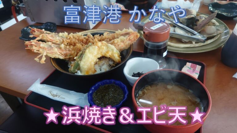 【浜焼き】富津かなやでお昼ご飯を食べに♪