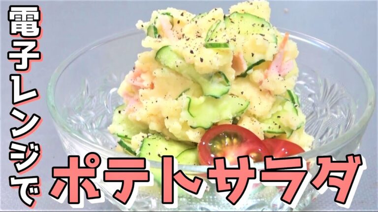 【電子レンジで作る】☆ポテトサラダ☆　～明太子マヨを使って～