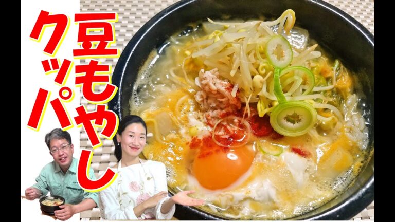 【韓国料理】豆もやしクッパ 作り方｜コンナムルクッパ レシピ｜二日酔いに効くスープレシピ｜元気が出る朝食レシピ｜韓国人気クッパ レシピ｜콩나물 국밥 만드는법 ｜전주 콩나물 국밥