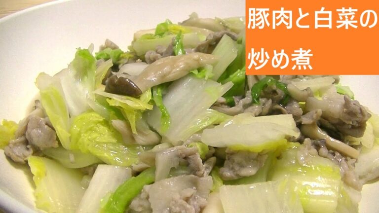 豚肉と白菜の炒め煮【レシピは字幕で♪】