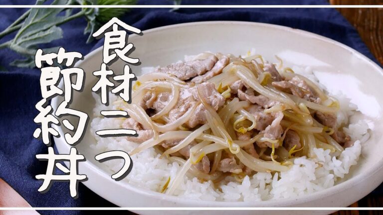 【もやしと豚こま肉のあんかけ丼】家計の味方！パパッと丼♪｜macaroni（マカロニ）