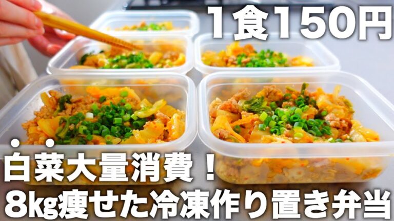 【白菜と挽肉だけ】フライパン一つで作れる【麻婆白菜弁当】オートミールと豆腐を使ったヘルシーなお弁当を5日分作り置きして冷凍します