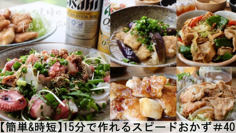 【平日５日間の晩ごはん＃40】15分で作れるスピードおかず(夏野菜たっぷり回鍋肉／照り焼きチキン／鶏肉と茄子のみぞれ煮／豚生姜焼き丼／メカジキの竜田揚げ／料理動画／管理栄養士)