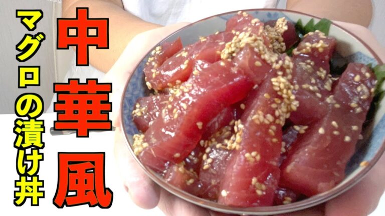 【朝ごはん】ごま油の香りが食欲をそそる！　中華風マグロの漬け丼【料理男子ののっけごはん】