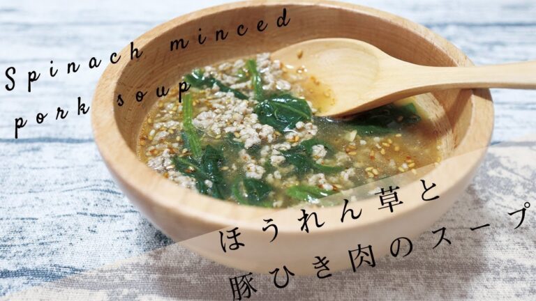 【疲れた時にぴったり】ほうれん草と豚ひき肉のトロトロスープのレシピ（料理）の紹介！｜ Spinach and minced pork super recipe