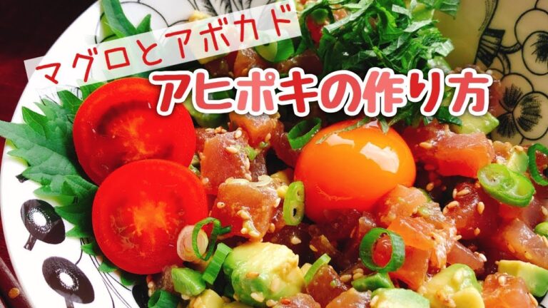 「Hawaii」名物 アヒポキ【マグロとアボカドのアヒポキ】Ahipoke