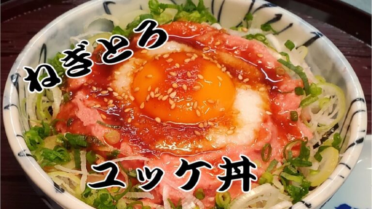 【ネギトロゆっけ丼】あのタレで絶品になる　寿司職人の簡単まかない料理　Tuna Yukke bowl