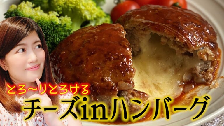 とろ～りとろける♡チーズinハンバーグ【チーズ愛】【幸せ】