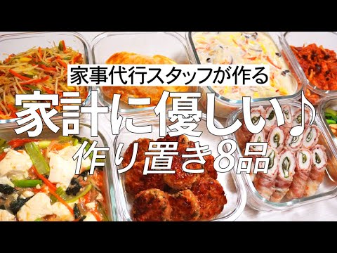 家計に優しい食材で作り置き8品をご紹介♪豚こま肉、挽肉、ちくわがボリューム満点おかずに大変身！