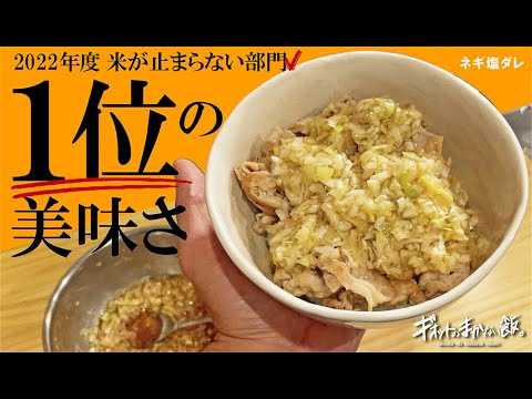 【まかない飯】最高のネギ塩ダレで豚丼行っときましょう！！