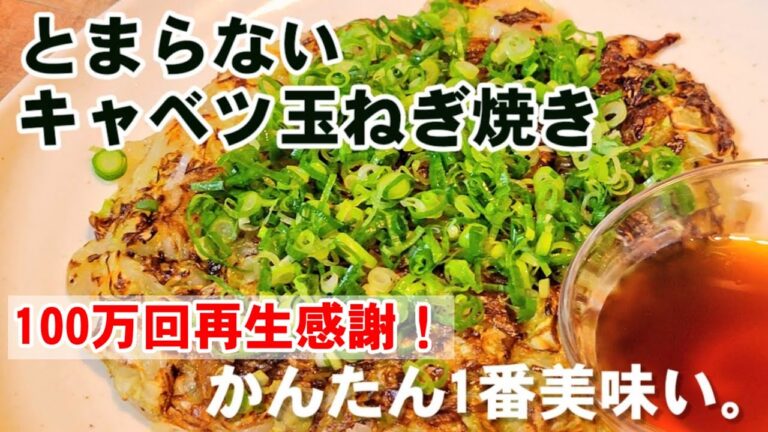 バズってます！キャベツと新玉ねぎを混ぜて焼くだけ！1番美味しい！簡単時短節約/ダイエットレシピ