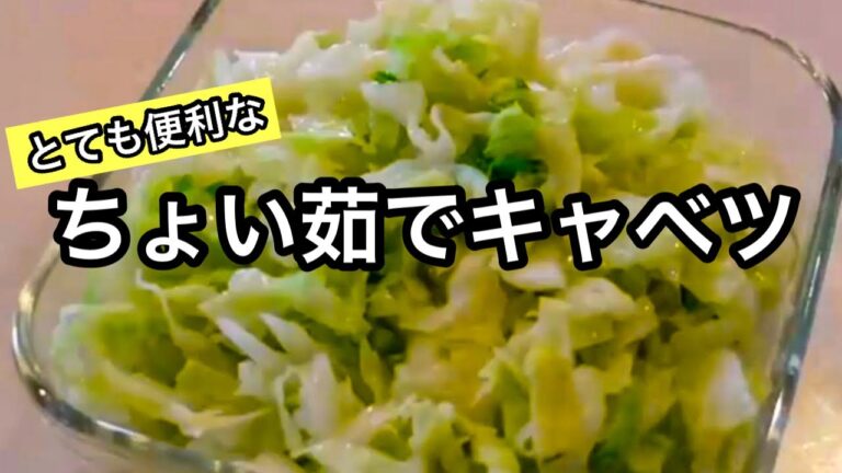 使い途いろいろ！作り置き・半調理に便利な湯通しキャベツ｜サラダに炒め物にサンドイッチに和え物に｜キャベツ大量消費