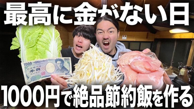 【節約レシピ】給料を使い込んでしまった月末におすすめ。1000円で激ウマ節約飯を作って爆食いします！