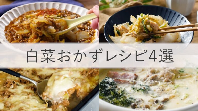 大量消費におすすめ！白菜おかずレシピ4選