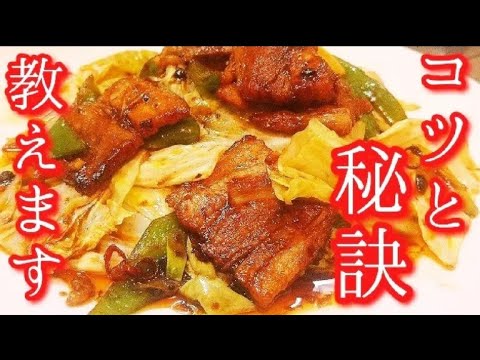 横濱中華街の味【本格！やみつき回鍋肉】 (豚バラ肉とキャベツの甘辛みそ炒め) ホイコーロー プロ 作り方