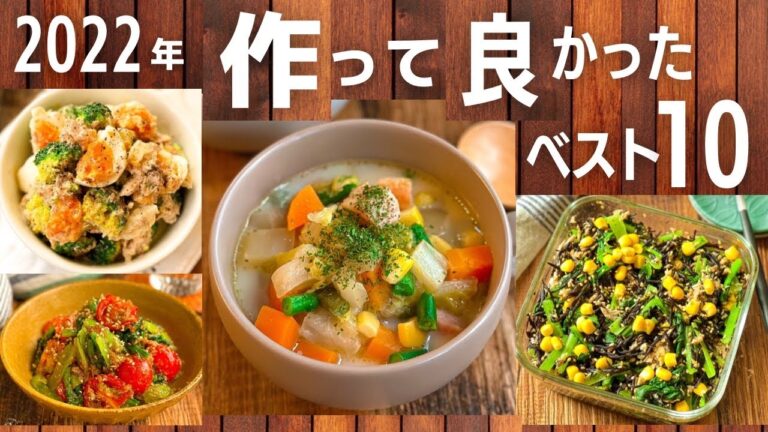 【野菜編】今年あおにーなが選ぶ節約作り置きおかずTOP10