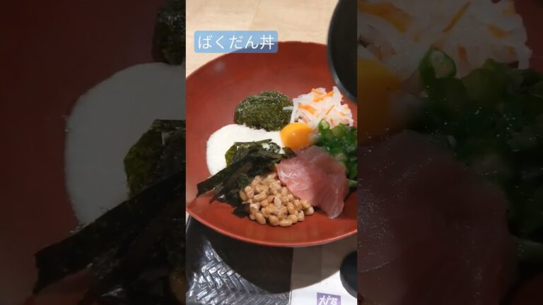 🍣ばくだん丼　かつお節まみれ　この食べ方で正解なのかな？