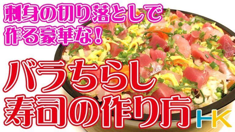 【ASMR】～海鮮バラちらし寿司の作り方～【魚料理】【寿司】