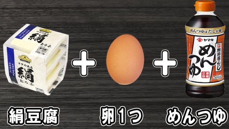 【豆腐卵の一番簡単で美味しいレシピ】めんつゆが味の決め手！電子レンジでチンするだけ！？安くて美味しいお手軽料理　冷蔵庫にあるもので節約料理/豆腐レシピ/卵レシピ【あさごはんチャンネル】