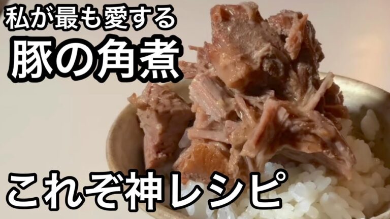 【神レシピ】旨すぎて叫ぶチャーシュー！胃袋をつかんで離さない｜絶品スープをご飯にかけてガツガツ｜豚の角煮