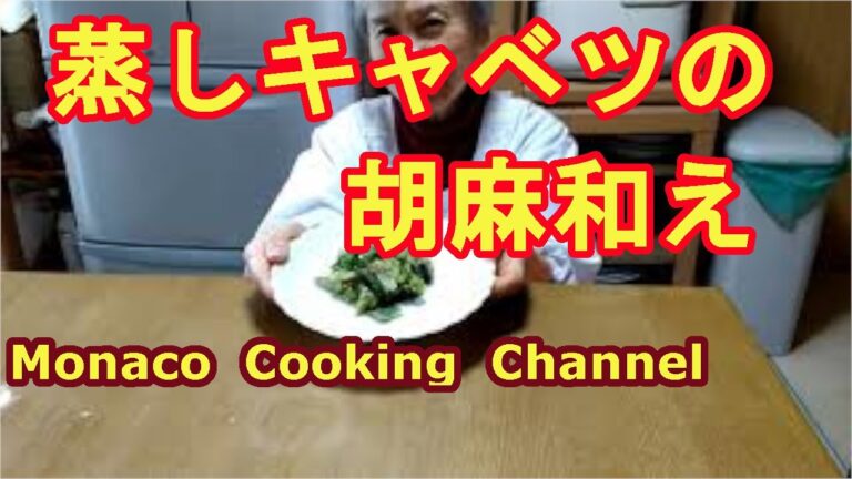 「蒸しキャベツの胡麻和え」さっぱり味の簡単おつまみ！