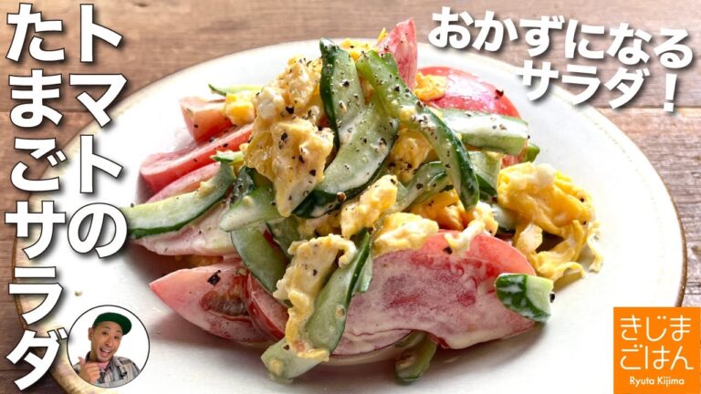 【 トマト とフワフワたまご のマヨサラダ】いつもの食材で残暑お助け! おかずになる サラダ