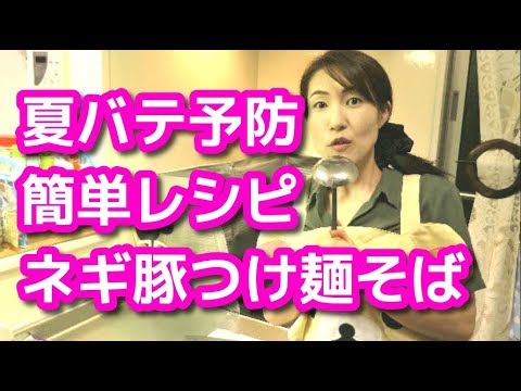 夏バテ予防におススメ！簡単ピリ辛レシピ【神奈川県のすこやか整体院】