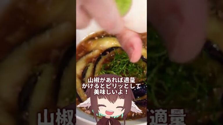 自宅の調味料で作れる和風麻婆茄子【やすまるだし】【CeVio】