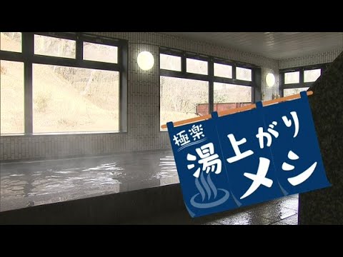 極楽！湯上がりメシ〜絶品ザンギ＆格安海鮮丼【どさんこワイド179】2024.04.12放送