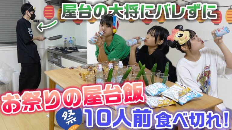 【大食い】屋台の大将にバレずに食べきれ！お祭りの屋台飯10人前大食い選手権！