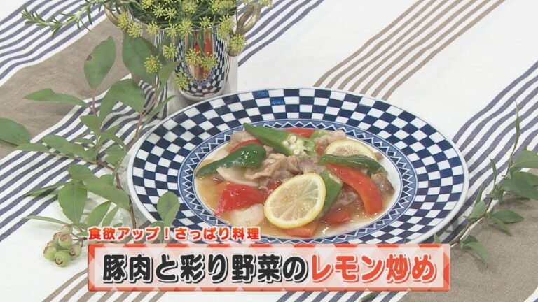 【KTN】ヨジマル！キッチン #160 食欲アップ！さっぱり料理「豚肉と彩り野菜のレモン炒め」