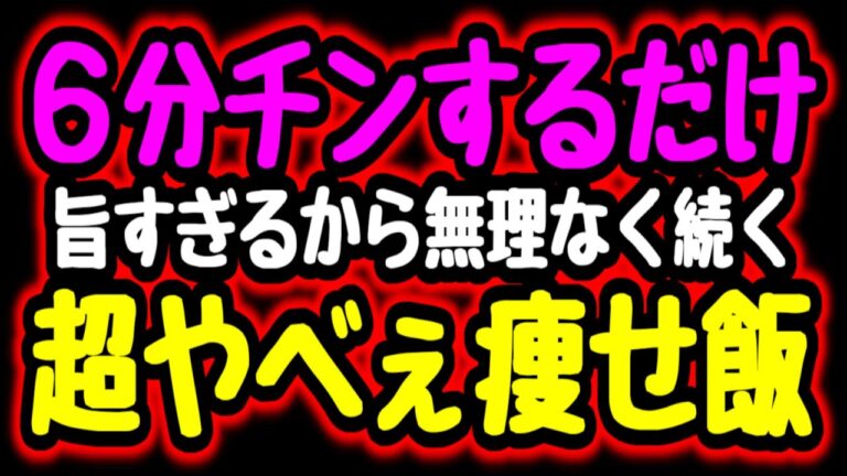 【６分チンするだけ】驚くほど超旨いのにマジで痩せる！と大好評です。低糖質、低カロリー、食物繊維たっぷり♪超やべぇ痩せ飯『やみつき豚ニラ春雨』ダイエットレシピ　鶏むね肉　もやし【ENG SUB】