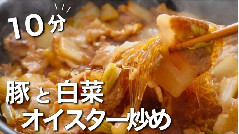 フライパン1つで作る春雨レシピ【白菜と豚肉のオイスター炒め】