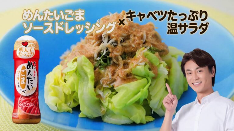 かねふくめんたいごまドレッシングレシピ/キャベツたっぷり温サラダ