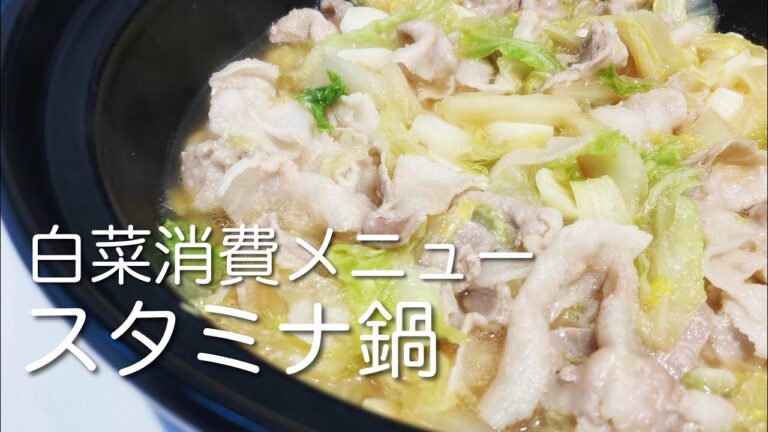 白菜消費！にんにくたっぷり豚肉白菜キャベツのスタミナ鍋｜鍋の素いらず【簡単】