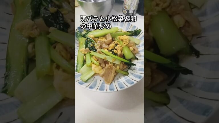 豚バラと小松菜と卵の中華炒め