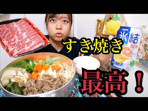 【黒毛和牛】視聴者様に頂いた雪平鍋ですき焼き鍋パーティー！お肉美味しい！ご飯美味しい！【お酒も少し飲むよ】