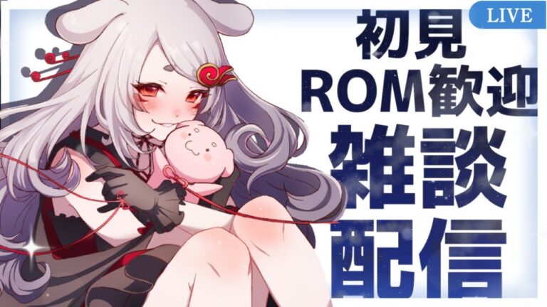 【Vtuber／阿行こまこ】阿行こまこの深夜お喋り配信～初見＆ROMも歓迎✨ 【雑談/chat＆talk】