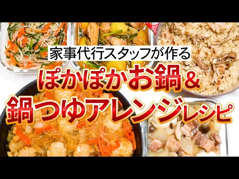 【概要欄にレシピ付き】キムチ鍋つゆ・とんこつ醤油鍋つゆ・ごま豆乳鍋つゆを使ってぽかぽか鍋レシピ＆鍋つゆアレンジレシピを8品ご紹介します♪鍋つゆを使ってグラタンやナムルまで!!