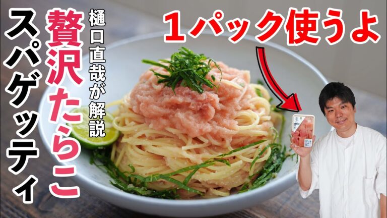 １腹まるごと使う「贅沢たらこスパゲッティ」過酸化脂質の解説付き｜たらこパスタ｜明太子パスタ #レシピ