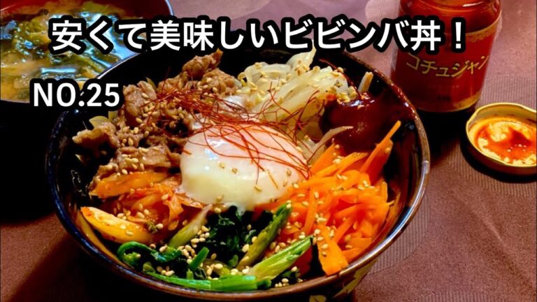 【節約料理】ビビンバ丼！