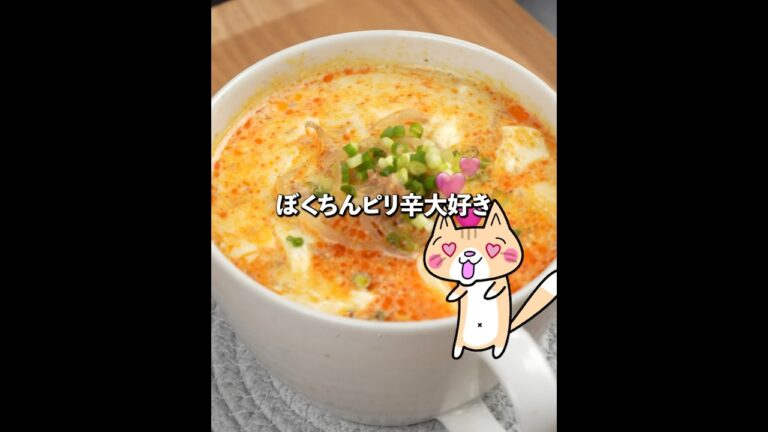 脂肪燃焼スープ😆もやしと豆腐の坦々おかずスープの作り方【低糖質・ダイエット】 #簡単レシピ #ダイエットスープ #電子レンジ